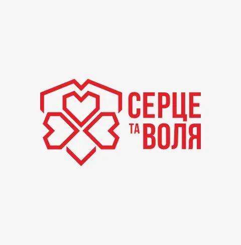 Серце Волі