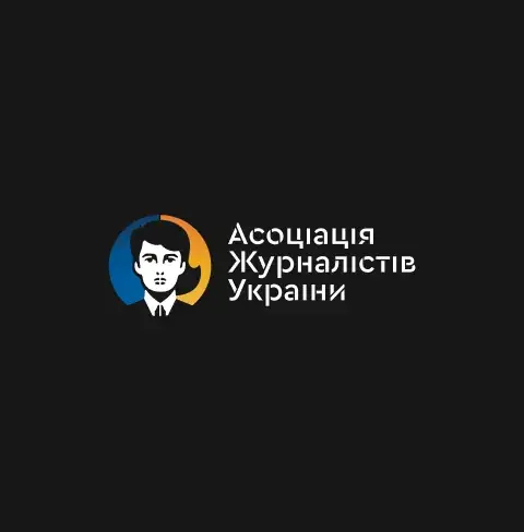 Асоціація Журналістів України